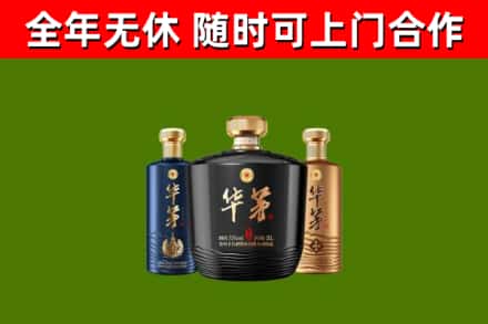 南和区烟酒回收华茅酒.jpg