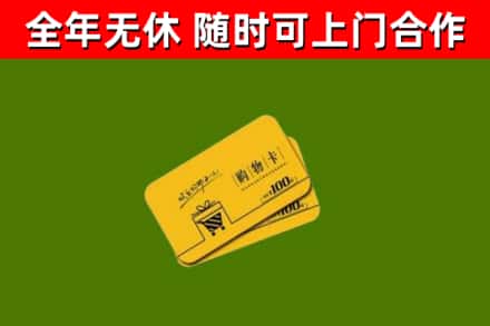 南和区烟酒回收购物卡.jpg