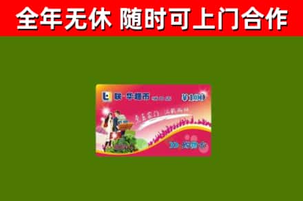 南和区烟酒回收超市卡.jpg